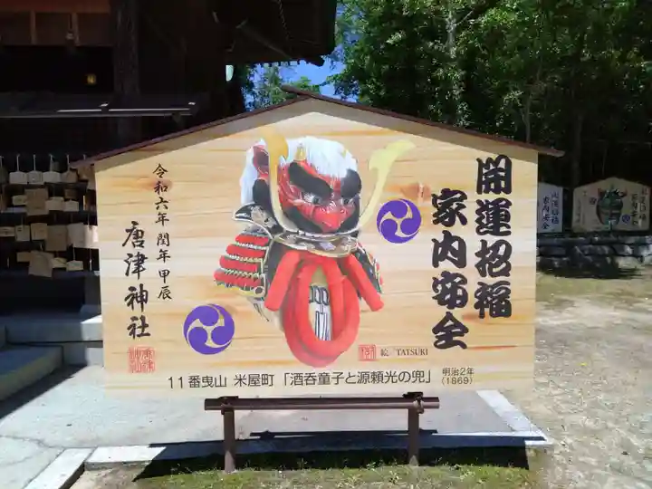 唐津神社の絵馬