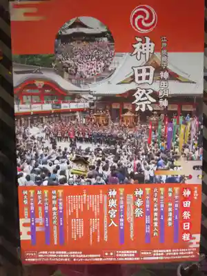 神田神社(神田明神)のお祭り