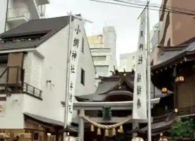 小網神社(東京都)