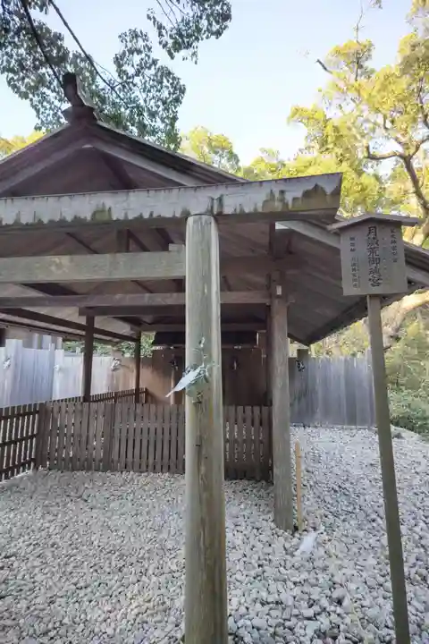 月讀宮(皇大神宮別宮)(三重県)