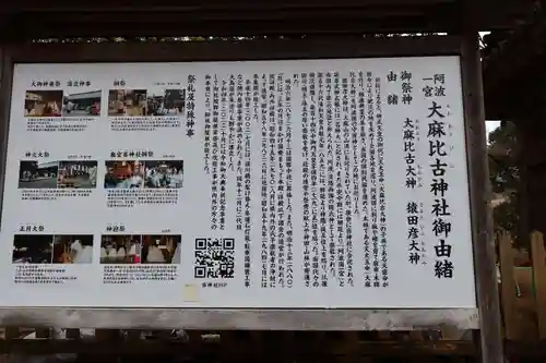 大麻比古神社(徳島県)