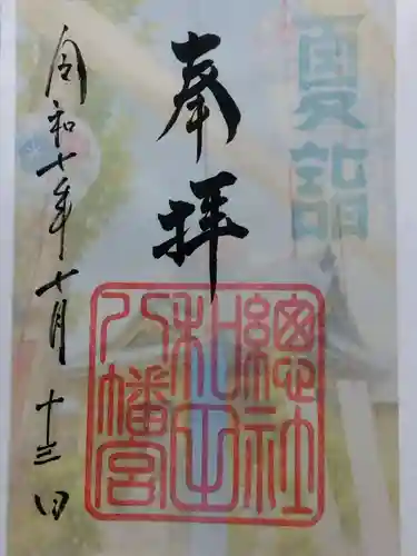 總社 和田八幡宮(福井県)