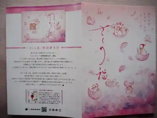 小野照崎神社の御朱印