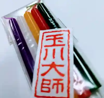 玉眞院玉川大師の授与品その他