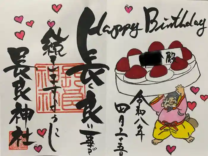 長良神社の御朱印