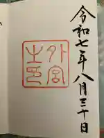 伊勢神宮外宮(豊受大神宮)(三重県)