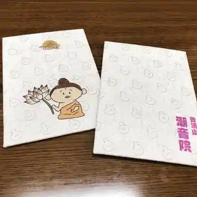 潮音院(福井県)