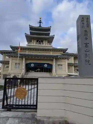 富山別院(富山県)