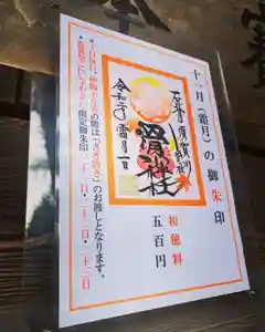 滑川神社 - 仕事と子どもの守り神のその他建物(2020年11月01日(日) 20時37分28秒投稿)