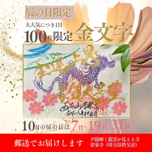 【公式】龍門院常楽寺（秩父札所十一番）の御朱印