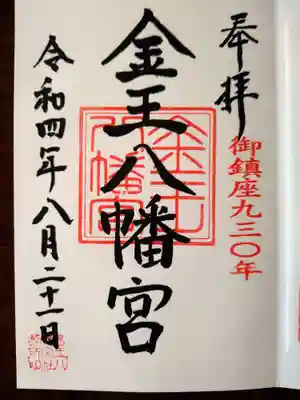 御朱印です。
【直に書いて頂けました】