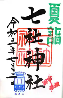 書き入れで頂きました。