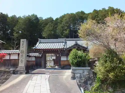 敬恩寺の山門・神門