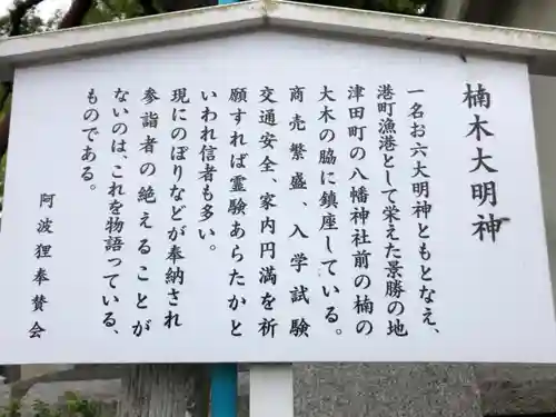 津田八幡神社の歴史