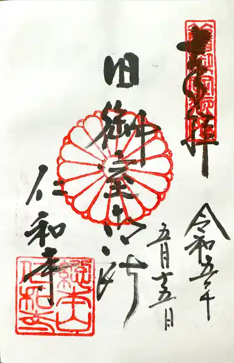 仁和寺(京都府)