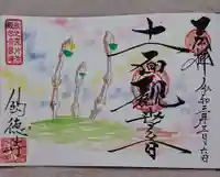 釣徳寺の御朱印