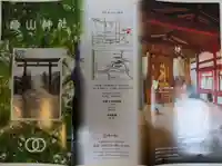 亀山神社(広島県)