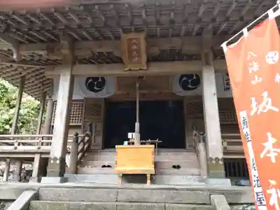 八海山坂本神社(新潟県)