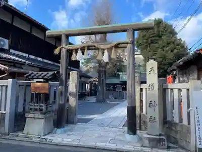 天道神社(京都府)