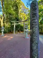 砥鹿神社（里宮）の鳥居