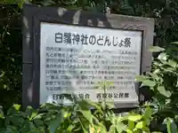 白鬚神社(滋賀県)