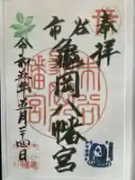 市谷亀岡八幡宮(東京都)