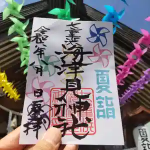 七重浜海津見神社(北海道)(2024年08月01日(木) 08時58分36秒投稿)