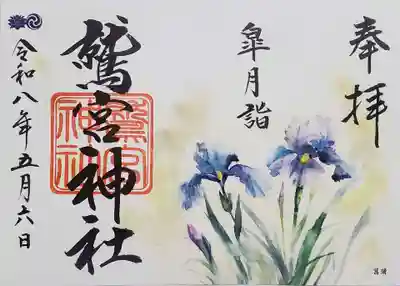 鷲宮神社(埼玉県)