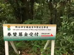 明治神宮の建物その他