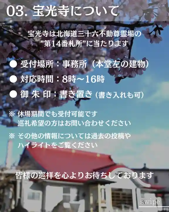 宝光寺(北海道)