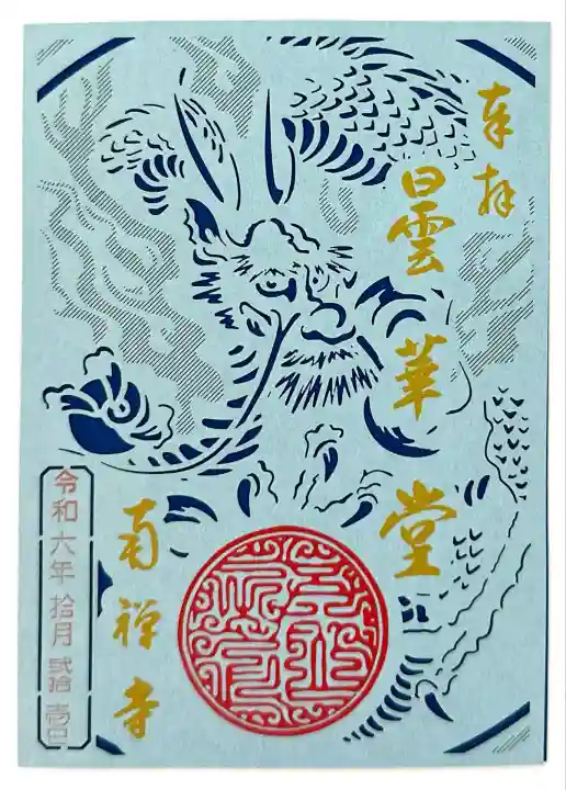 南禅寺(京都府)