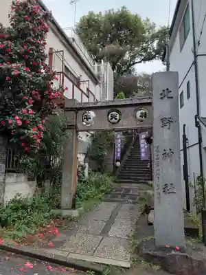 牛天神北野神社のその他建物