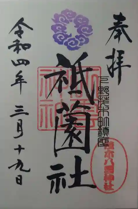 八雲神社(栃木県)