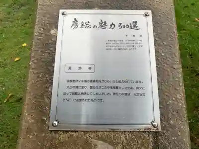 真浄寺(千葉県)