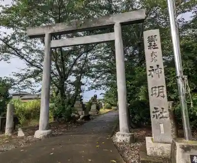 神明社(赤目)(愛知県)