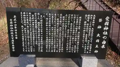 愛國神社の御朱印