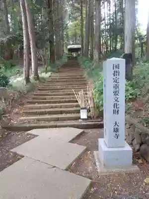大雄寺(栃木県)