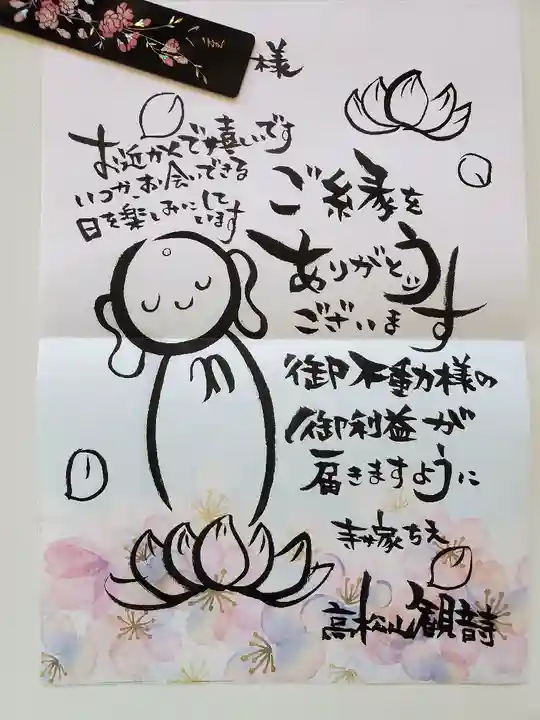 高松山観音寺(福島県)