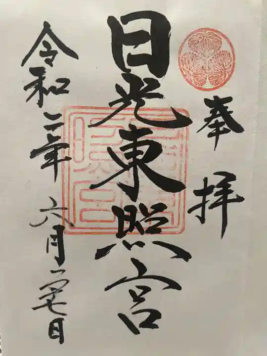 日光東照宮(栃木県)