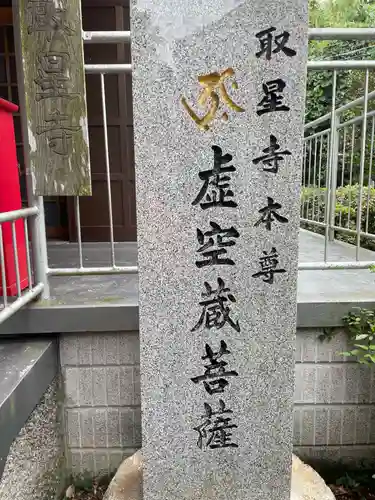 取星寺(徳島県)