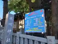 高円寺氷川神社(東京都)