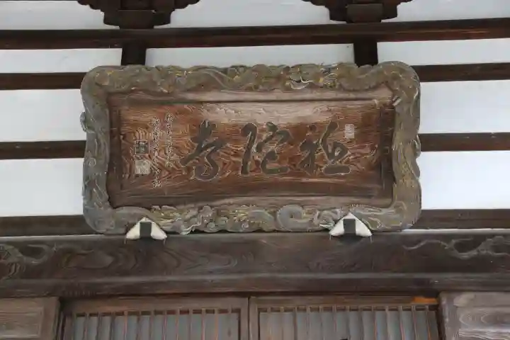 祇陀寺のその他建物