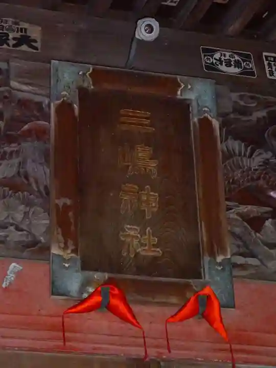 平塚三嶋神社のその他建物