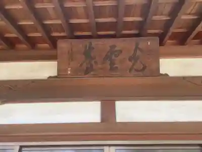 西来寺のその他建物