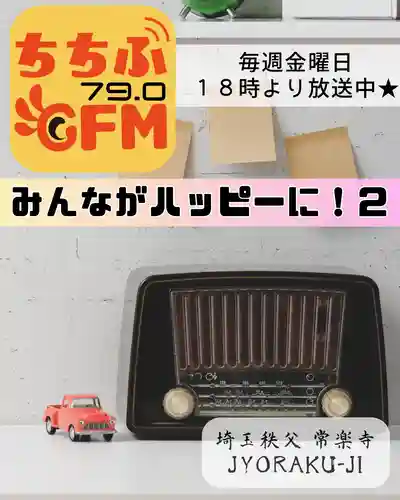 【公式】龍門院常楽寺（秩父札所十一番）(埼玉県)