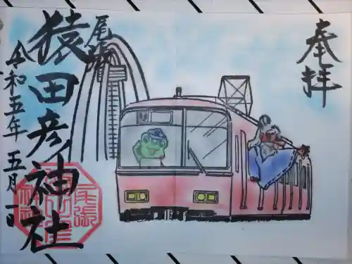 尾張猿田彦神社の御朱印