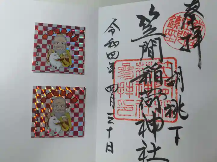 笠間稲荷神社の授与品その他