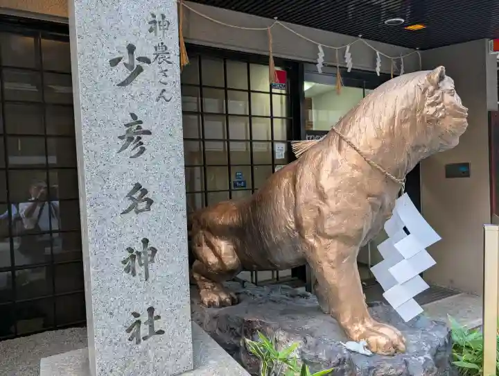 少彦名神社(大阪府)