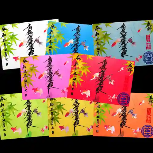 妙櫻寺の御朱印