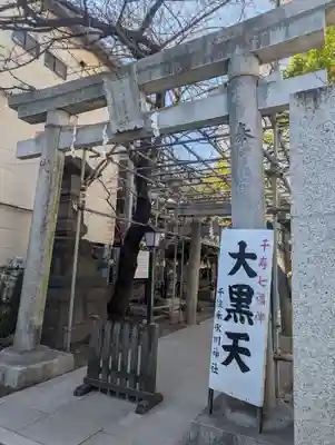 千住本氷川神社の御朱印
